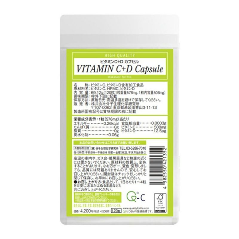 ワカサプリ ビタミンC+Dカプセル